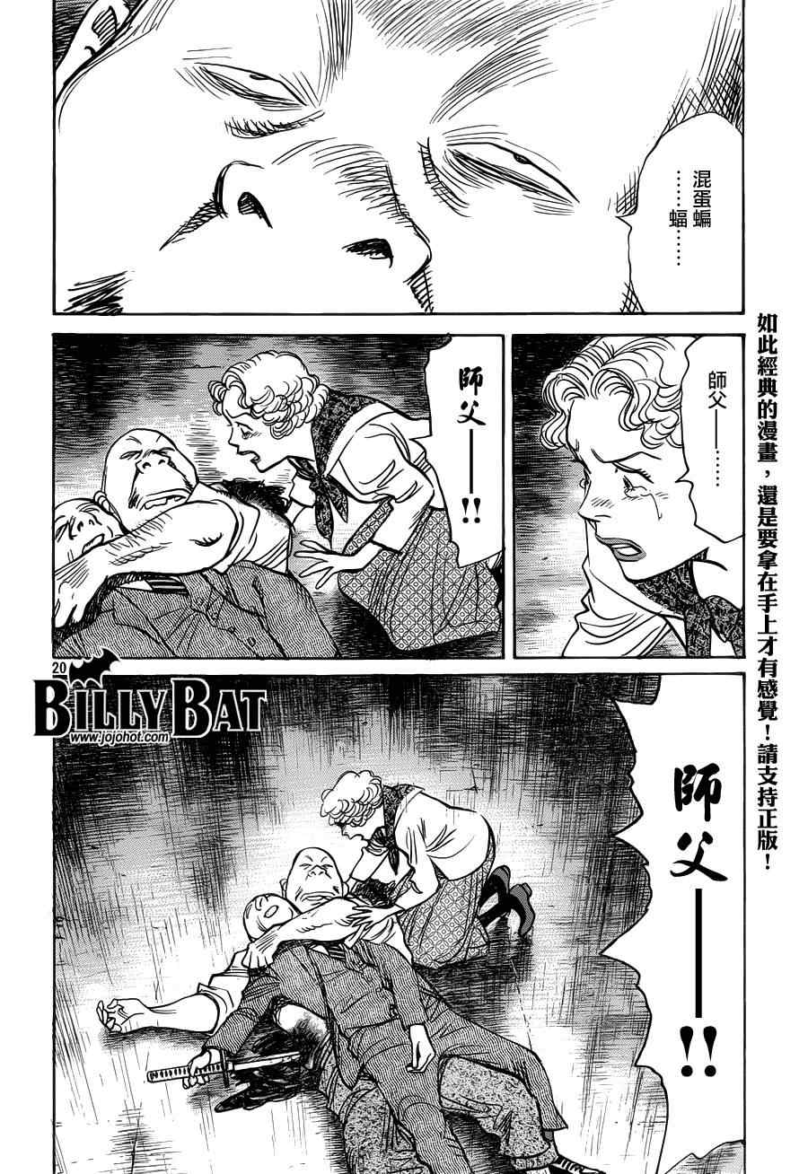 Billy_Bat - 第87話 - 2