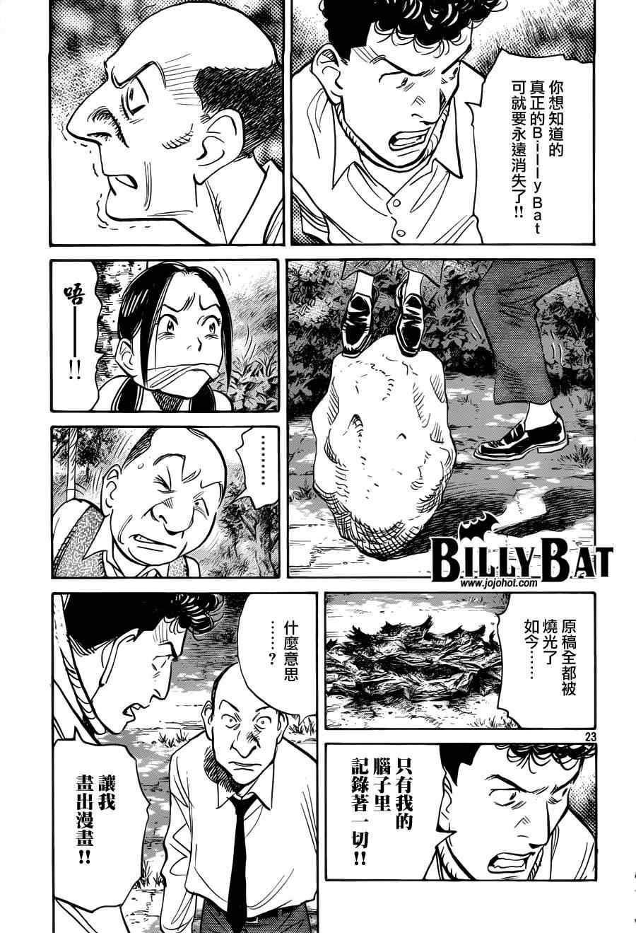 Billy_Bat - 第87話 - 5
