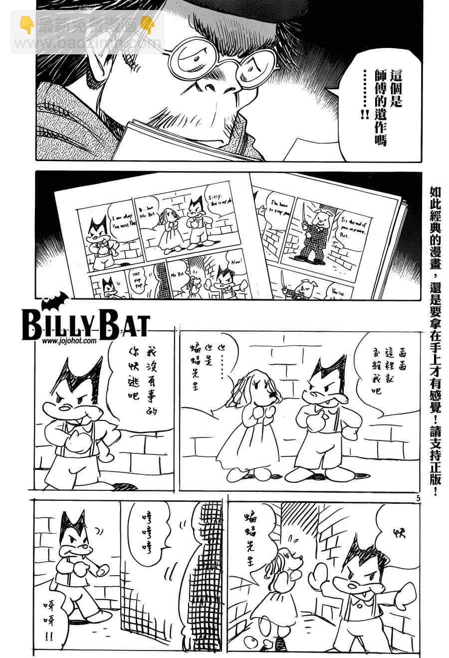 Billy_Bat - 第87話 - 5