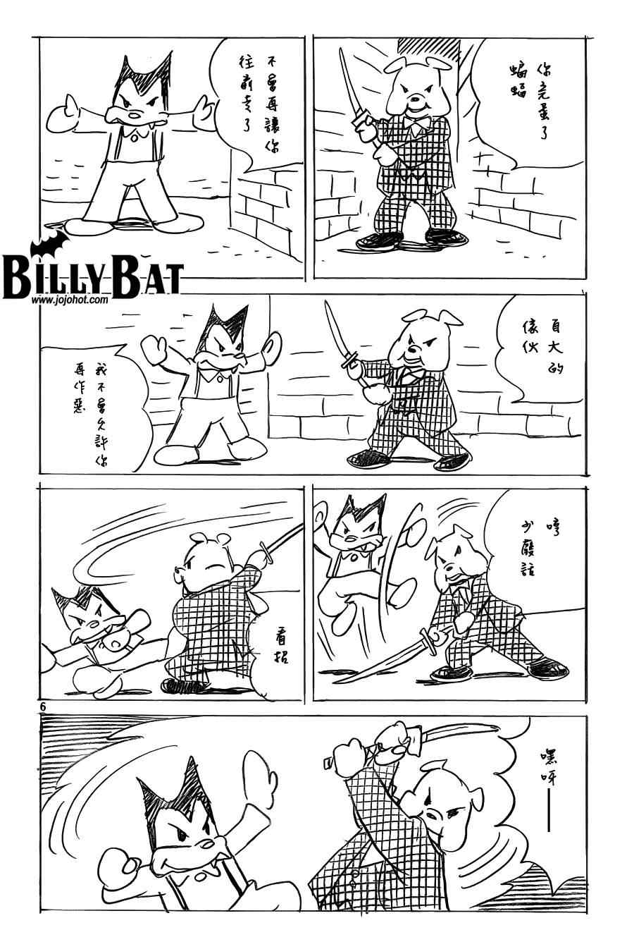 Billy_Bat - 第87話 - 6