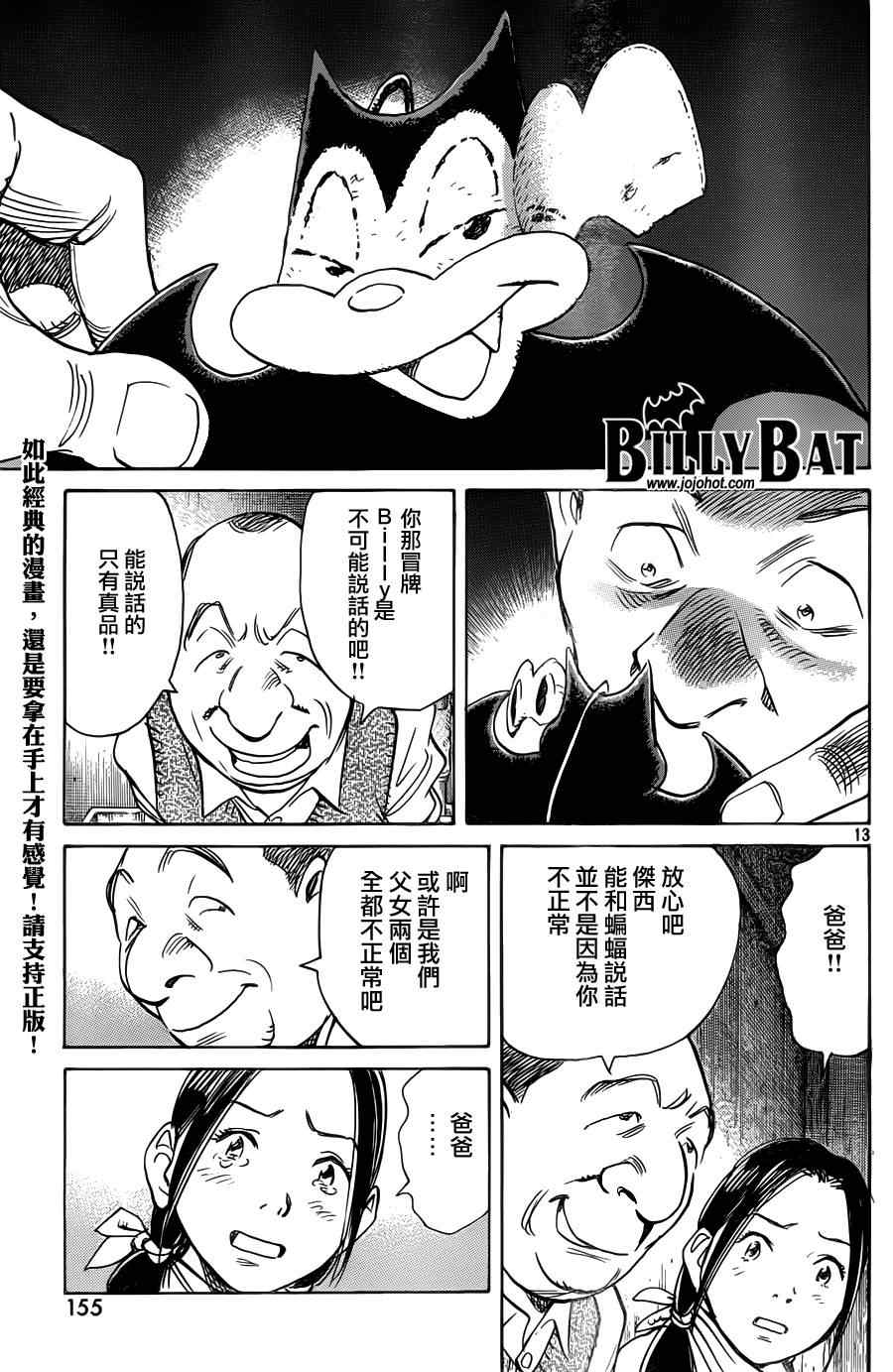 Billy_Bat - 第89話 - 1