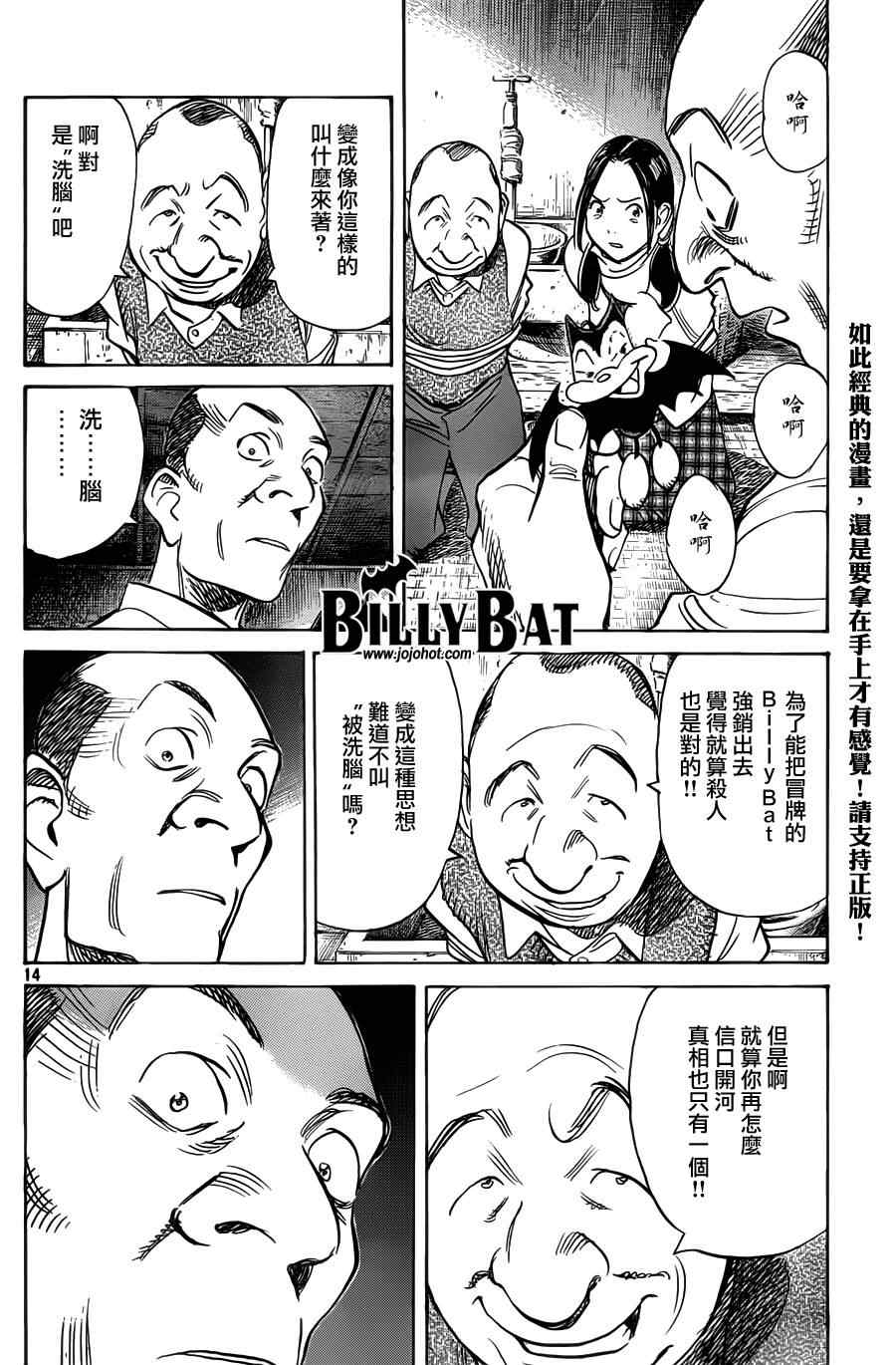 Billy_Bat - 第89話 - 2