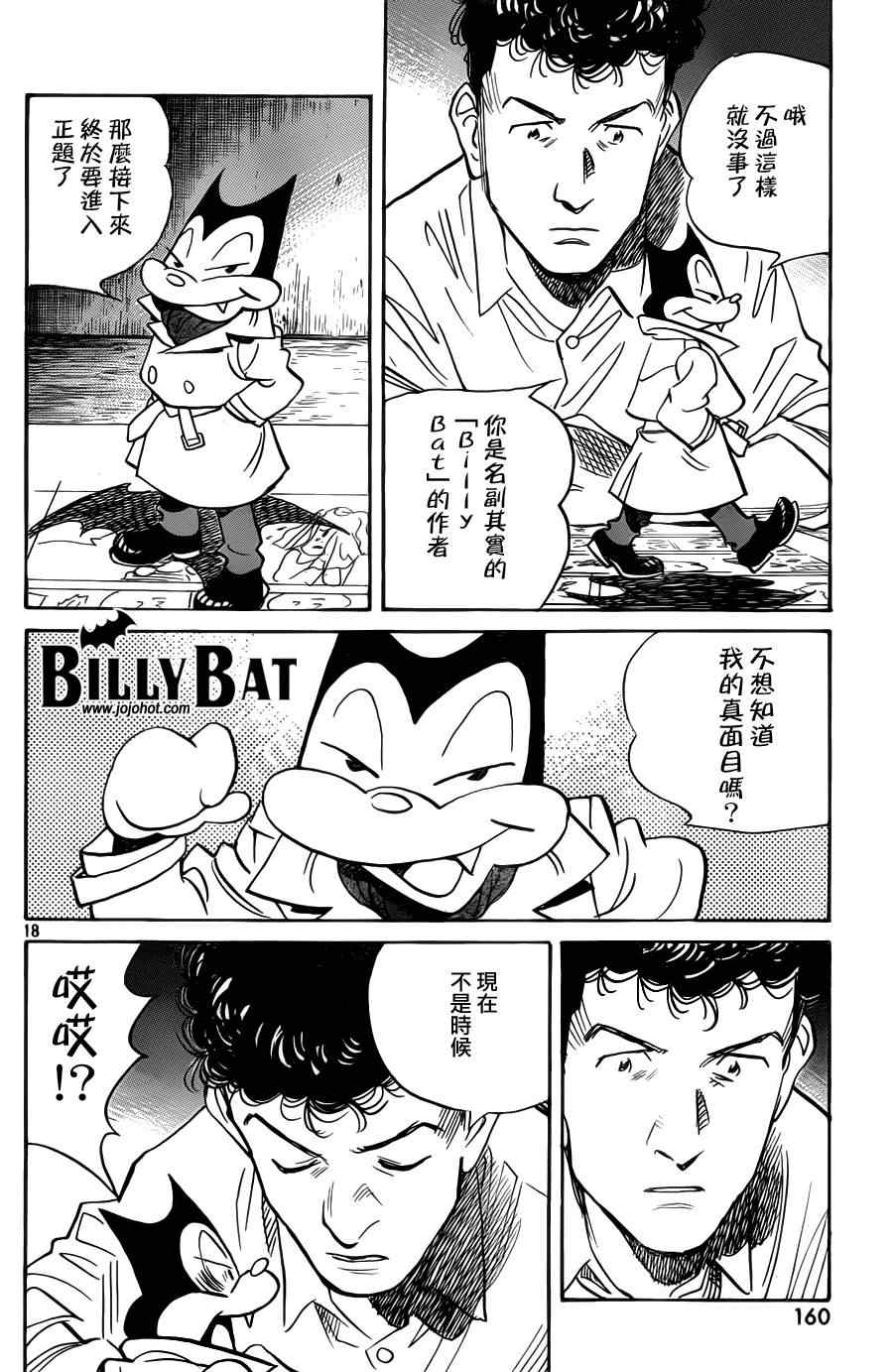 Billy_Bat - 第89話 - 6