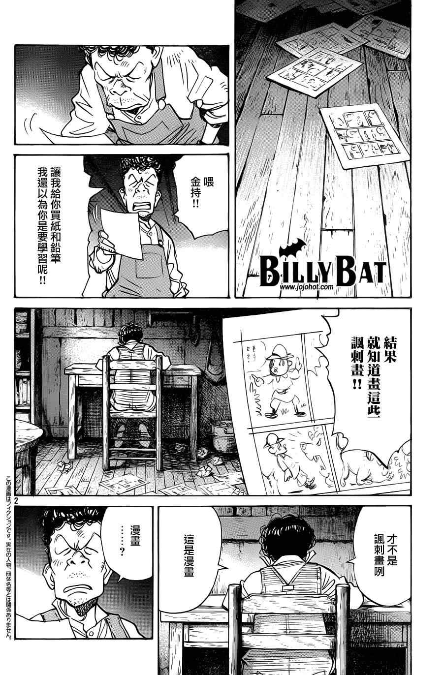 Billy_Bat - 第89话 - 2