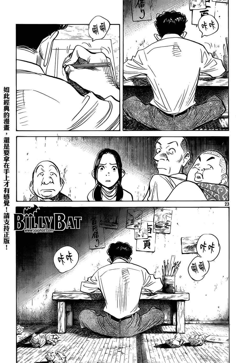 Billy_Bat - 第89話 - 5