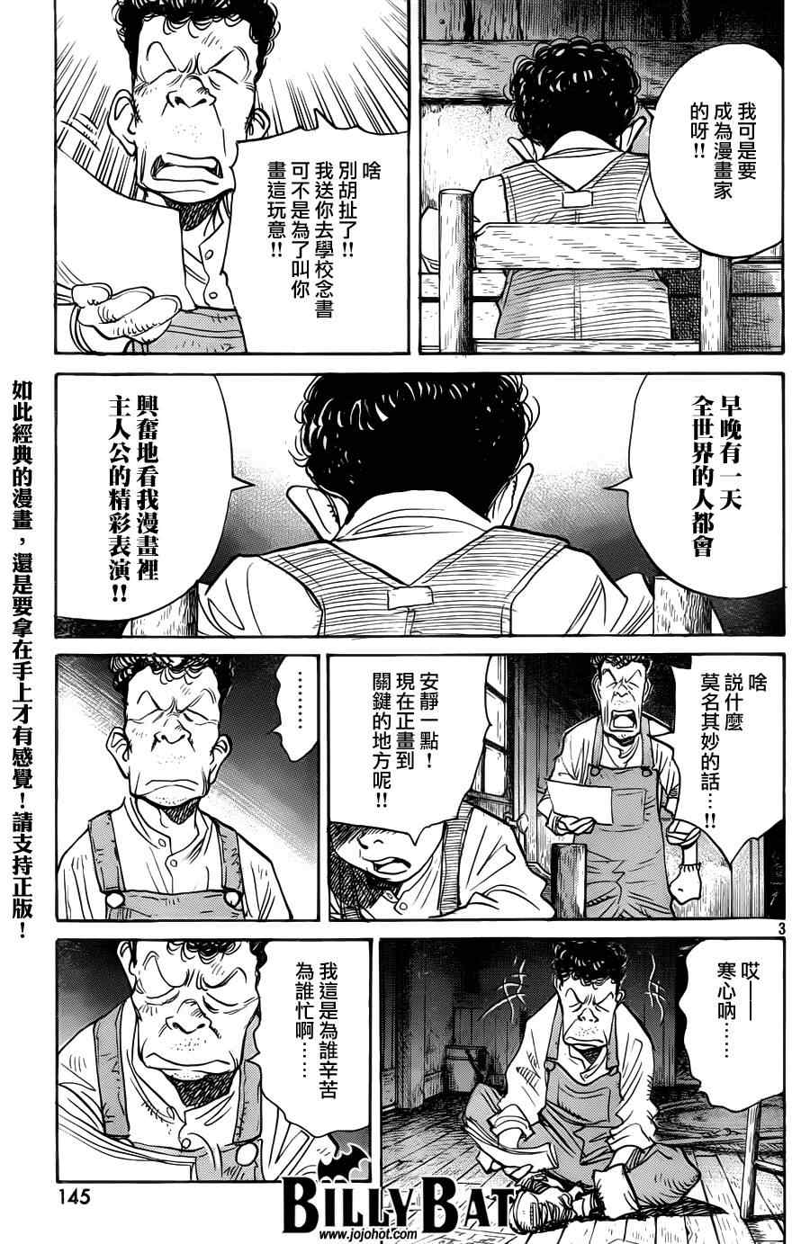 Billy_Bat - 第89話 - 3