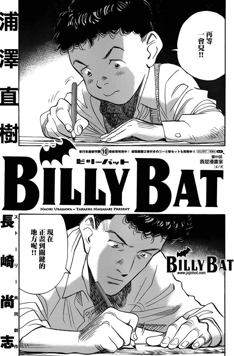 Billy_Bat - 第89話 - 5