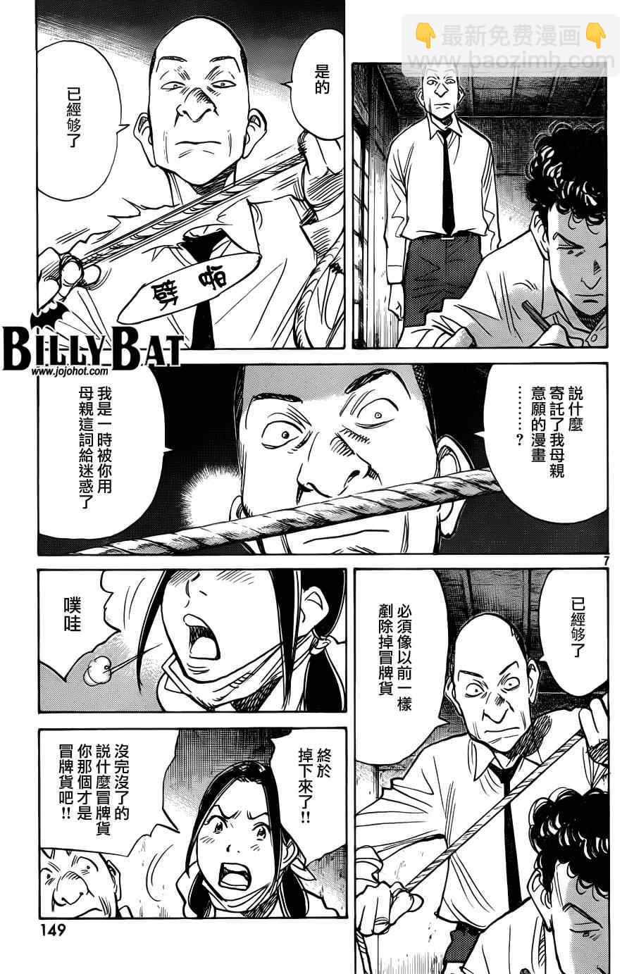 Billy_Bat - 第89話 - 1