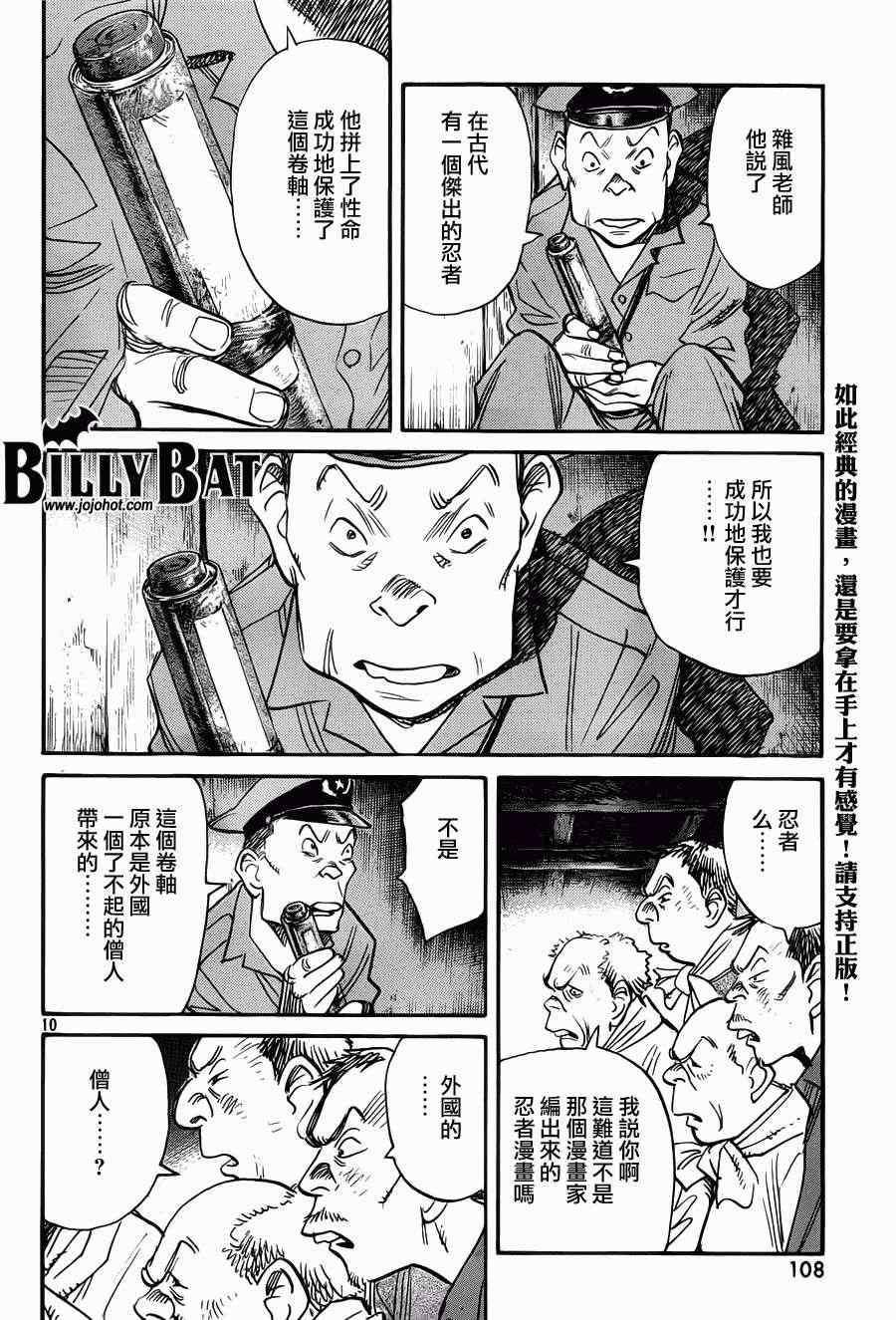 Billy_Bat - 第91話 - 5