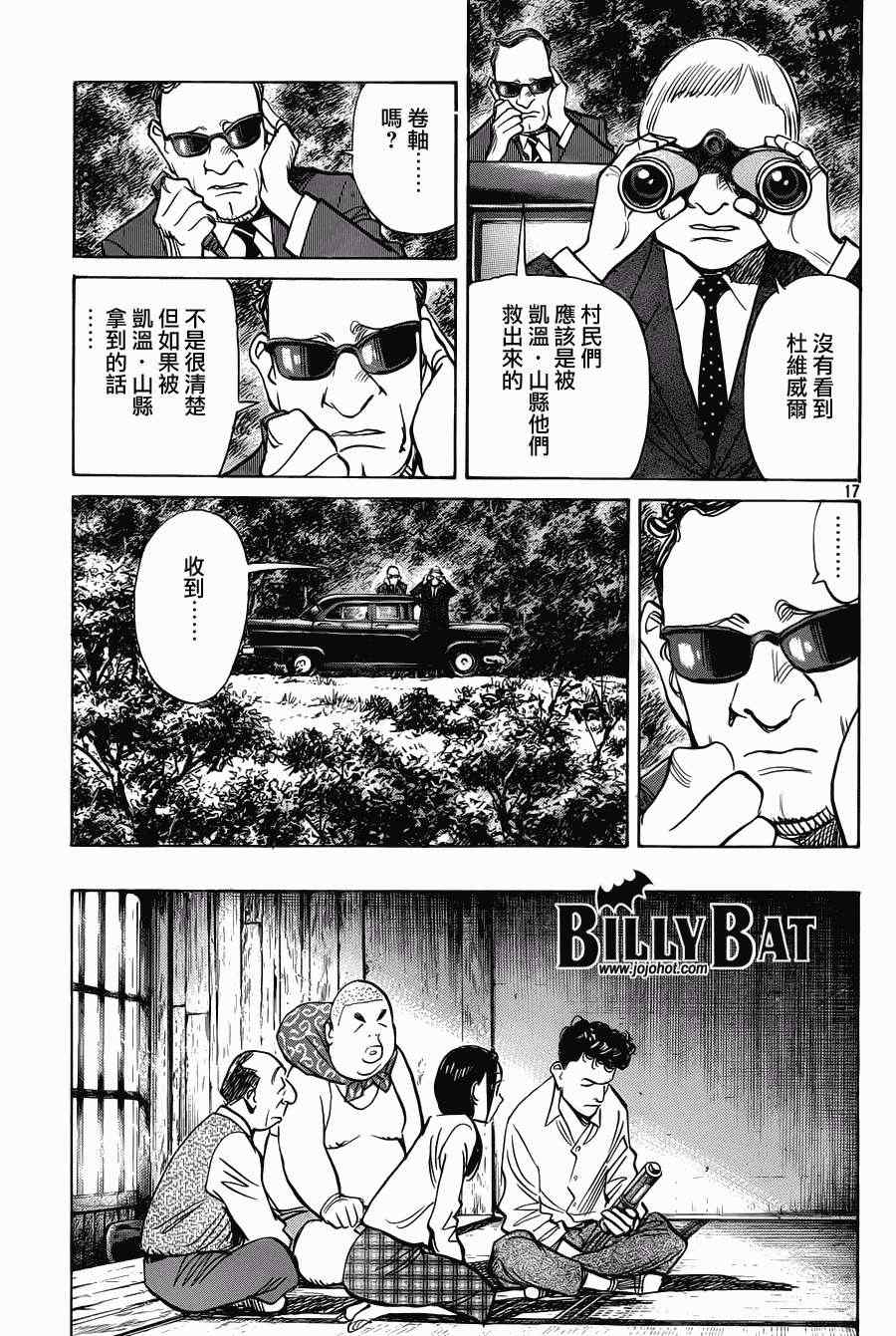 Billy_Bat - 第91話 - 2