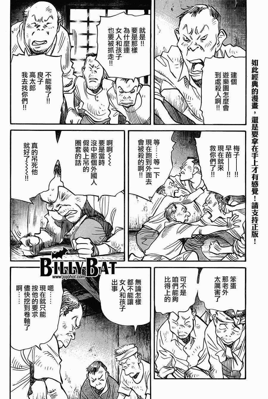 Billy_Bat - 第91話 - 2