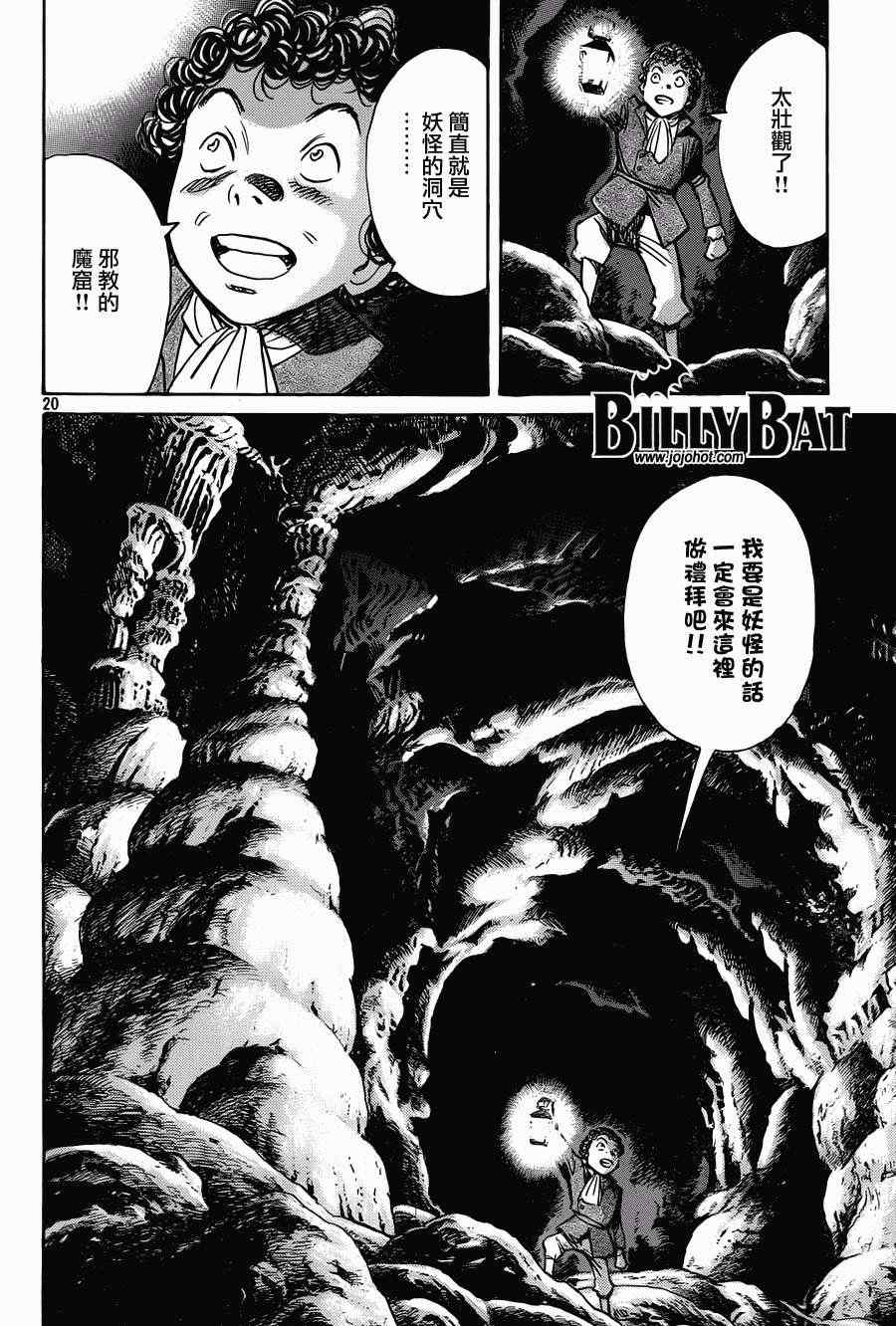 Billy_Bat - 第91話 - 5