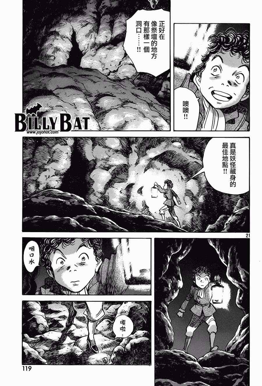 Billy_Bat - 第91話 - 1