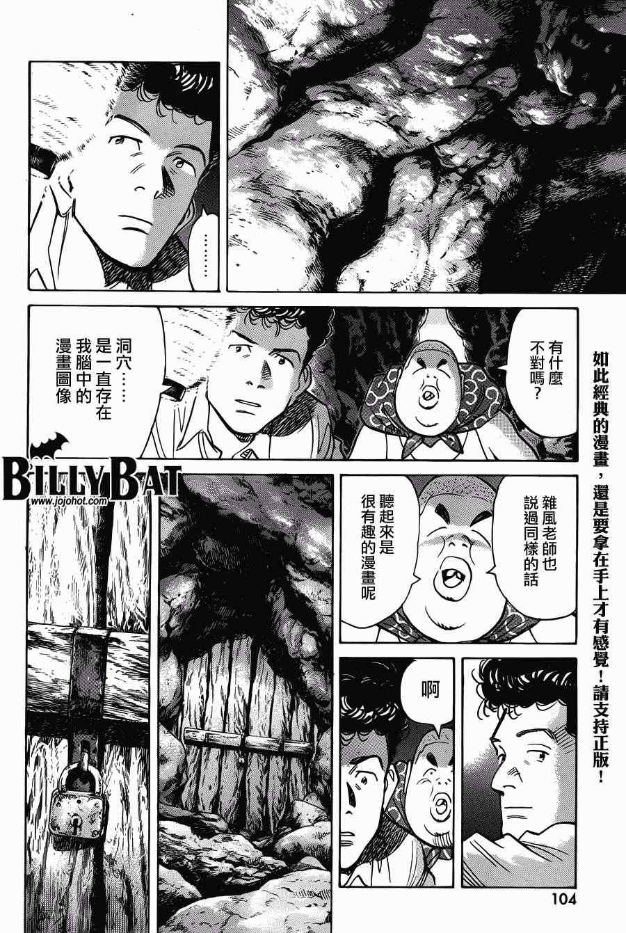 Billy_Bat - 第91話 - 1