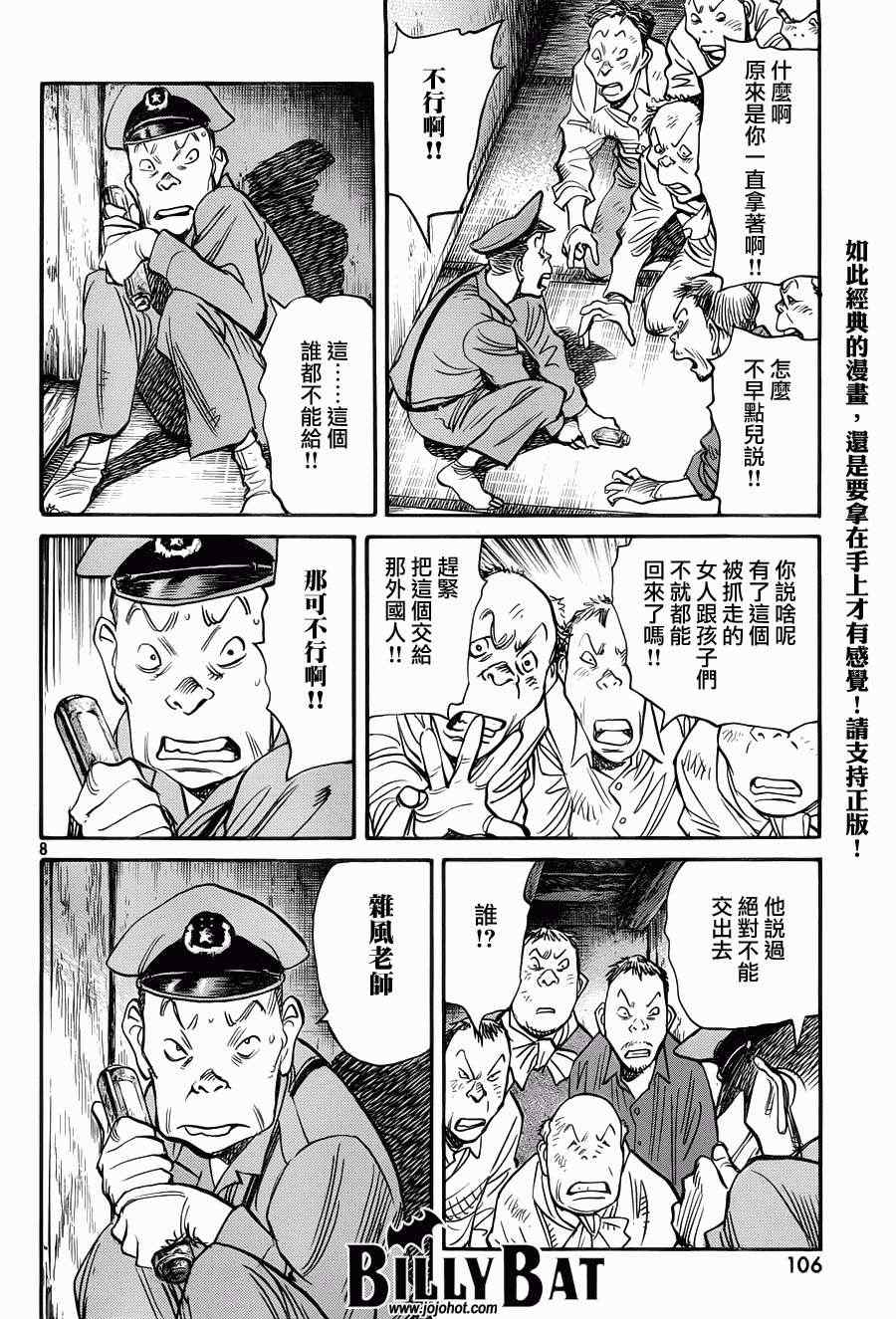 Billy_Bat - 第91話 - 3