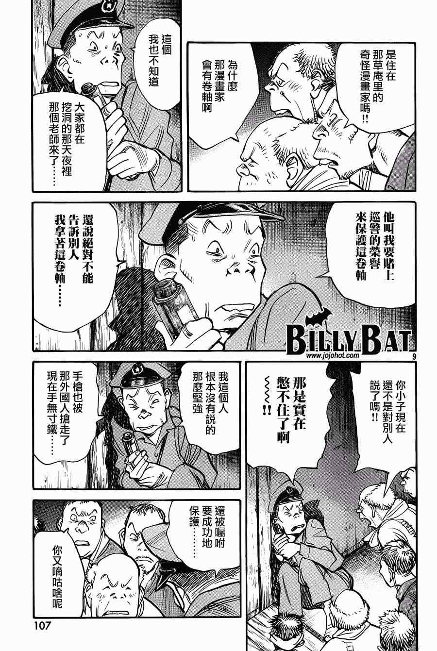 Billy_Bat - 第91話 - 4