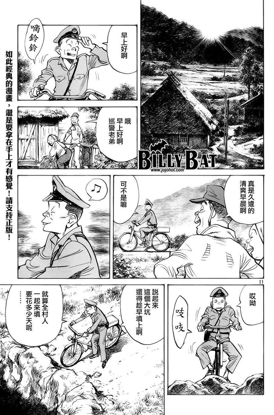 Billy_Bat - 第93話 - 1