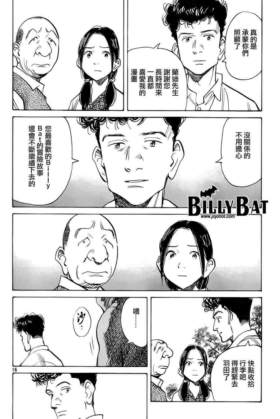 Billy_Bat - 第93話 - 1