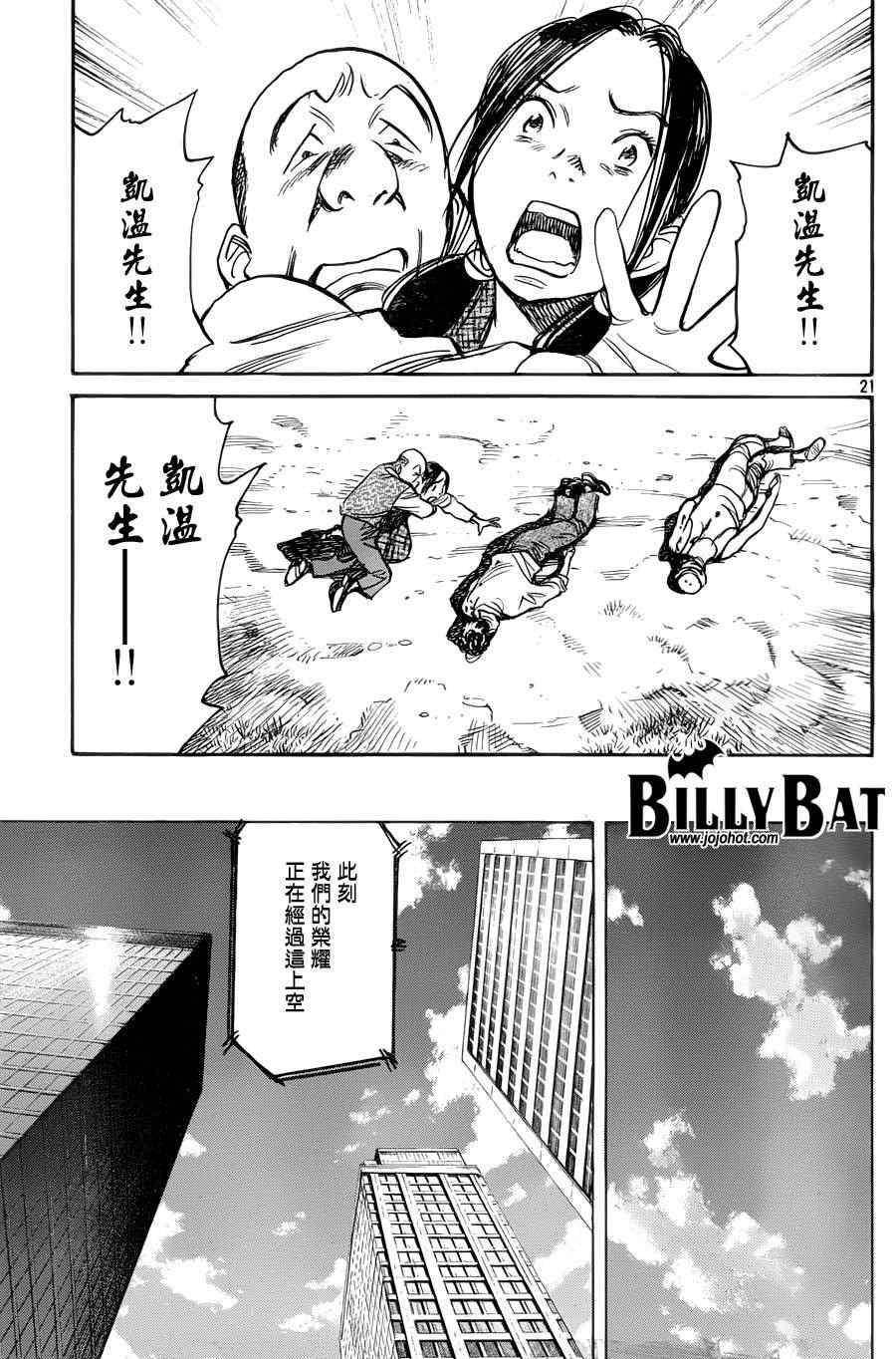 Billy_Bat - 第93話 - 1