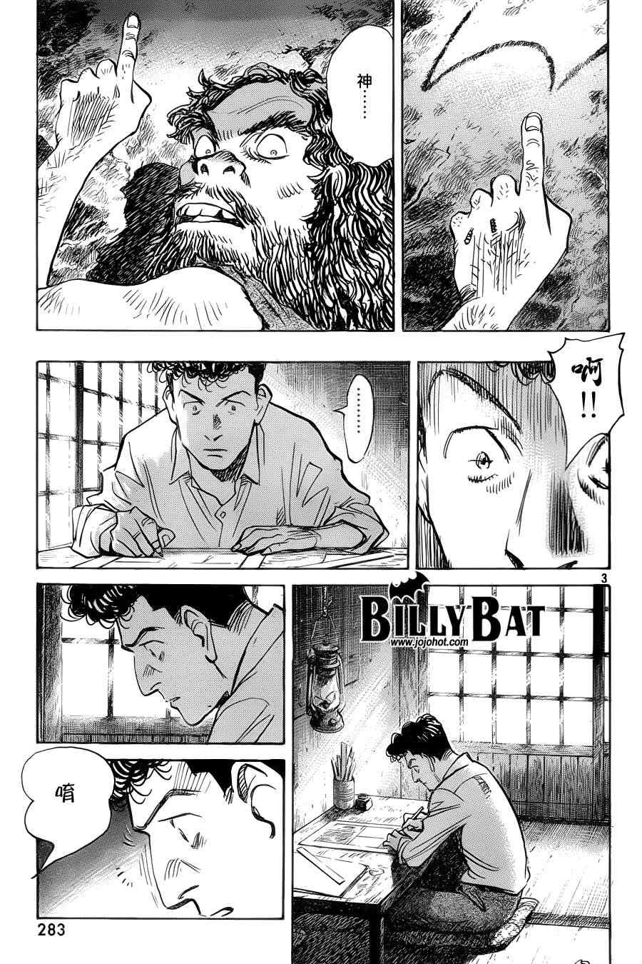 Billy_Bat - 第93話 - 3