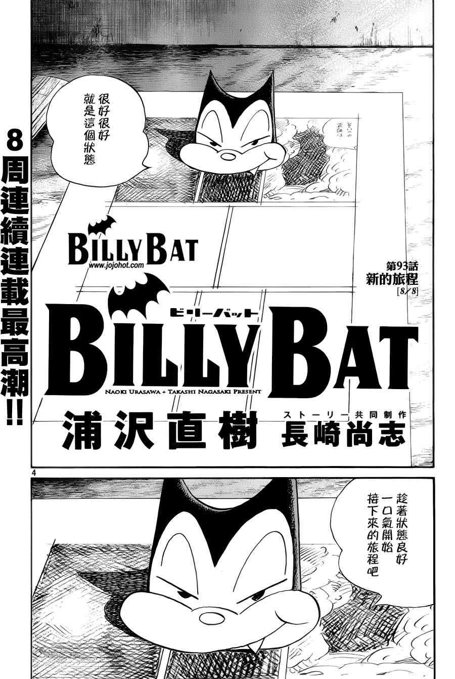 Billy_Bat - 第93話 - 4