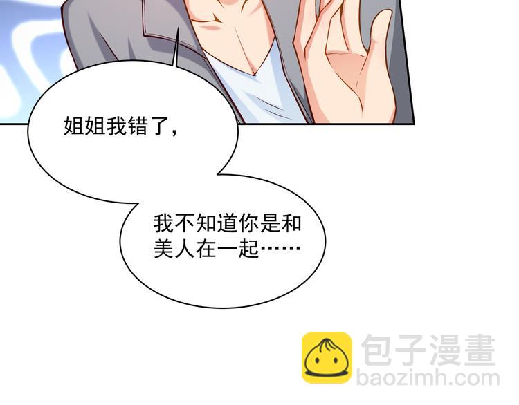 彬彬有鯉 - 第11話 騷擾不斷(1/3) - 8