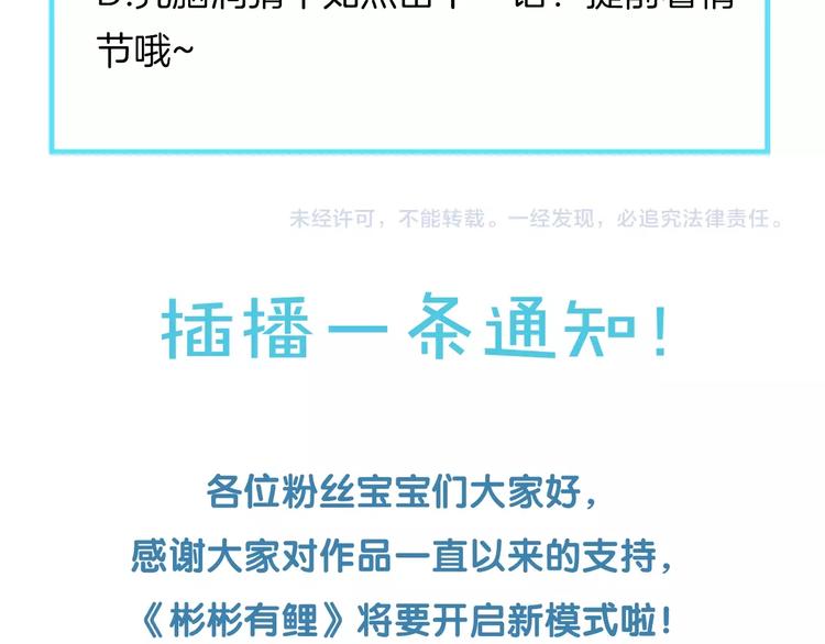 彬彬有鯉 - 第15話 女裝大佬(3/3) - 4