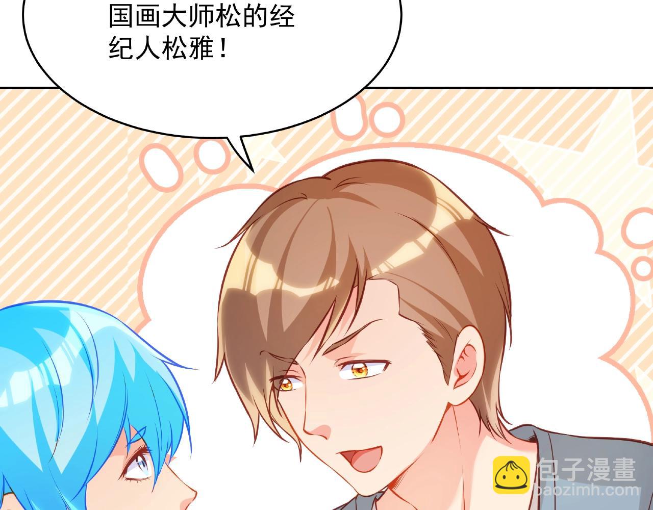 彬彬有鯉 - 第17話 國畫大師？(2/3) - 8