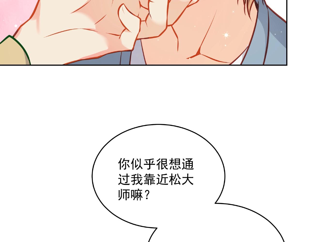 彬彬有鯉 - 第17話 國畫大師？(2/3) - 6