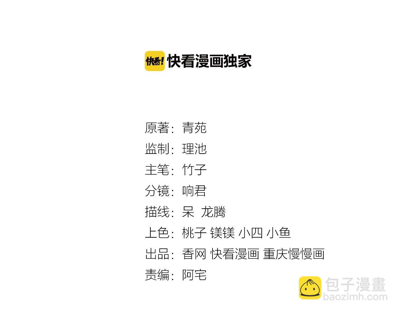 彬彬有鯉 - 第19話 人工呼吸(1/3) - 3