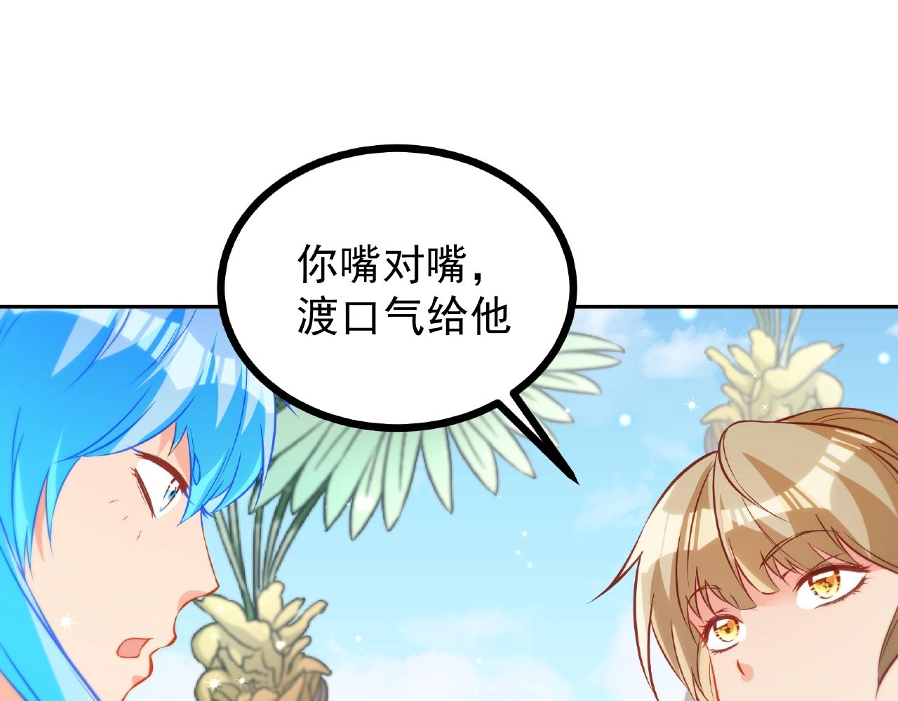 彬彬有鯉 - 第19話 人工呼吸(2/3) - 7