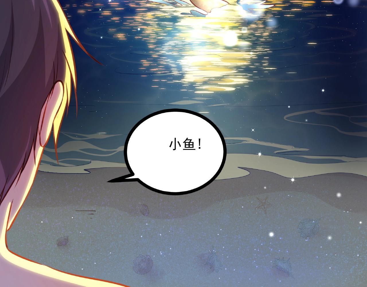 彬彬有鯉 - 第21話 天賜的寶物(2/3) - 8