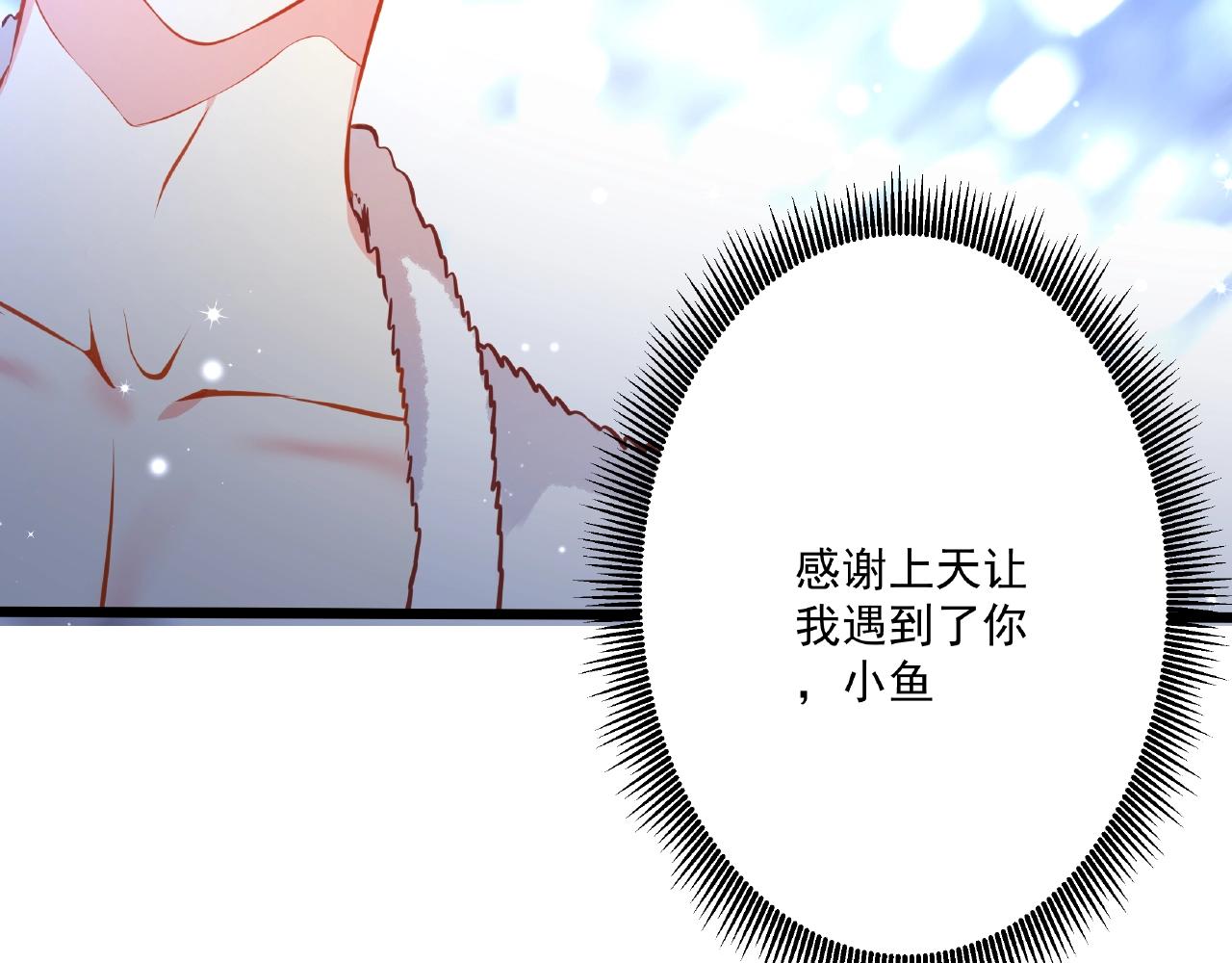 彬彬有鯉 - 第21話 天賜的寶物(2/3) - 1