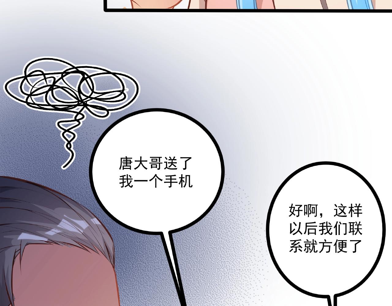 彬彬有鯉 - 第25話 攻略訣竅(2/2) - 3