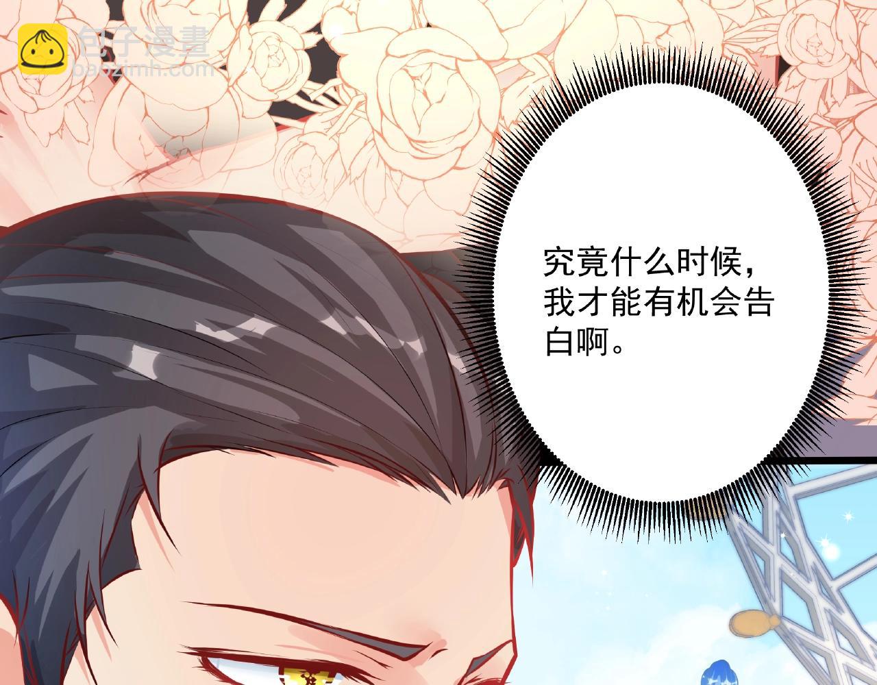 彬彬有鯉 - 第27話  玩“親親”(1/2) - 1