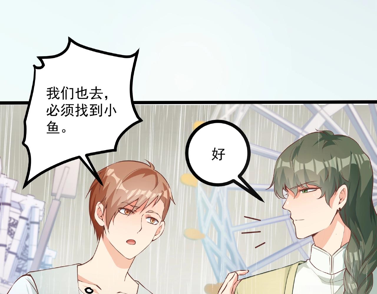 彬彬有鯉 - 第27話  玩“親親”(2/2) - 6