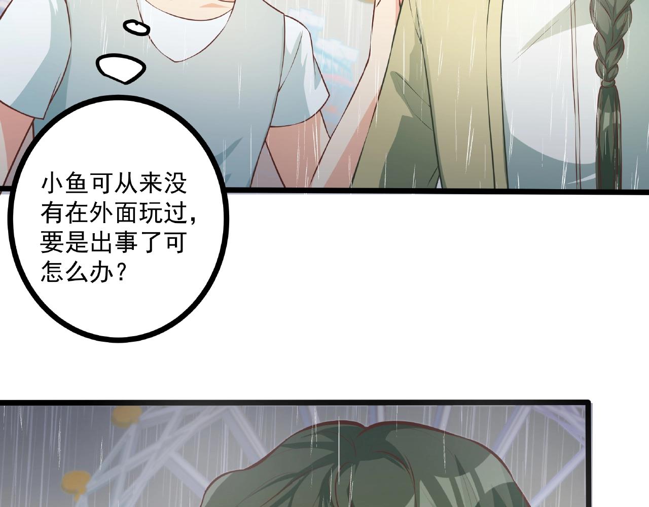 彬彬有鯉 - 第27話  玩“親親”(2/2) - 7