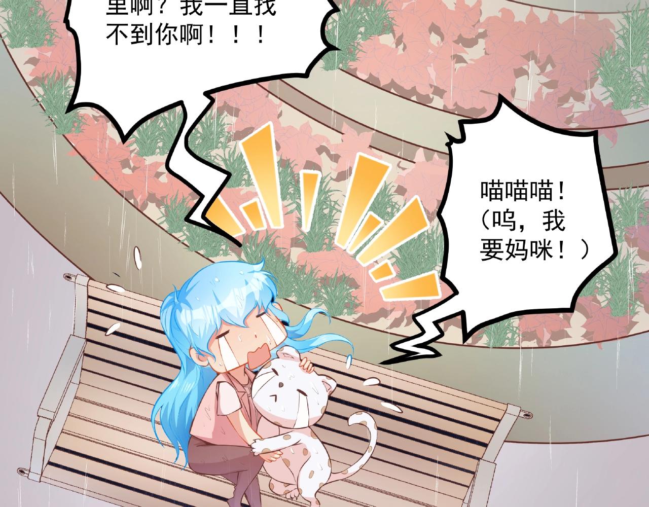 彬彬有鯉 - 第27話  玩“親親”(2/2) - 5