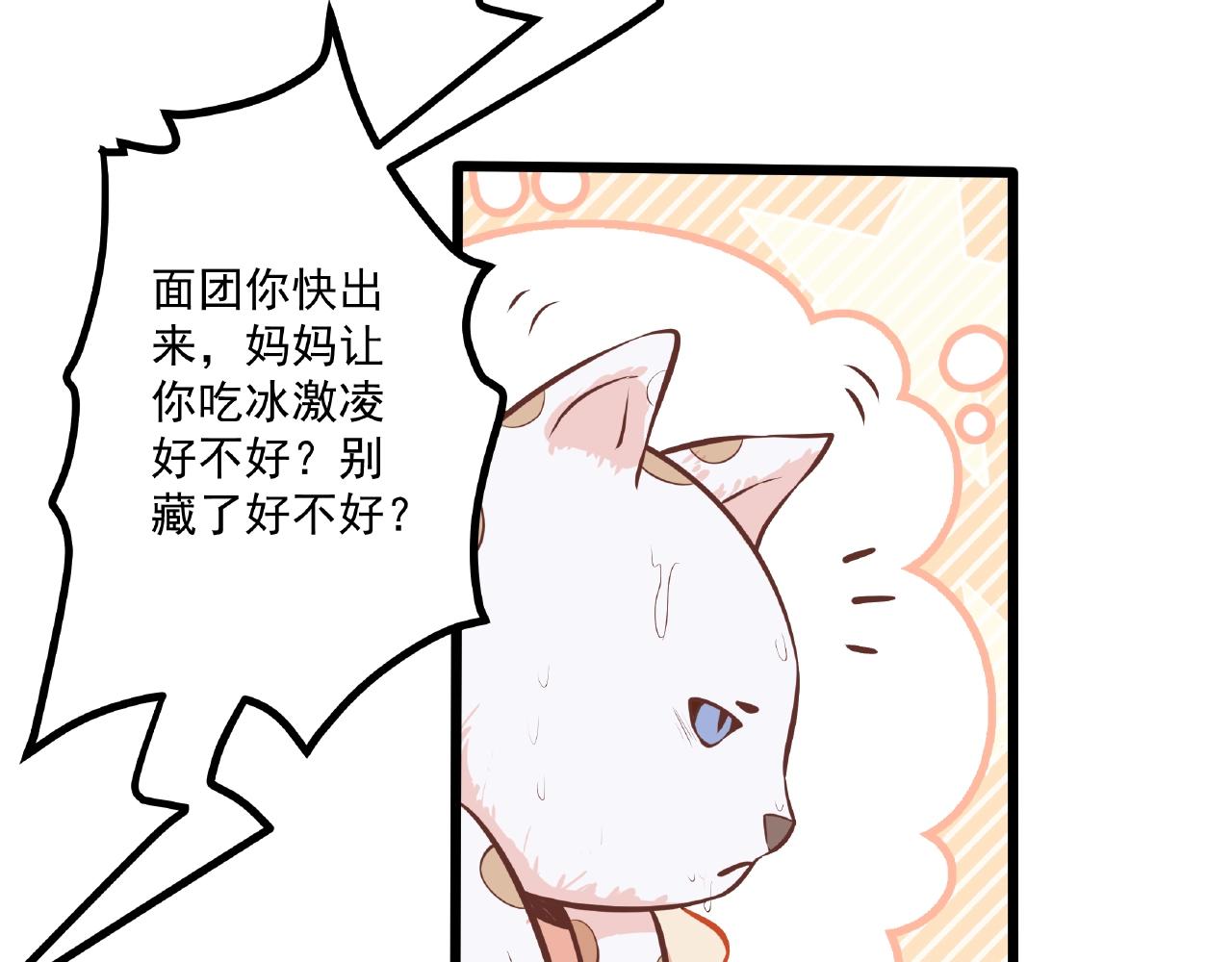 彬彬有鯉 - 第27話  玩“親親”(2/2) - 3