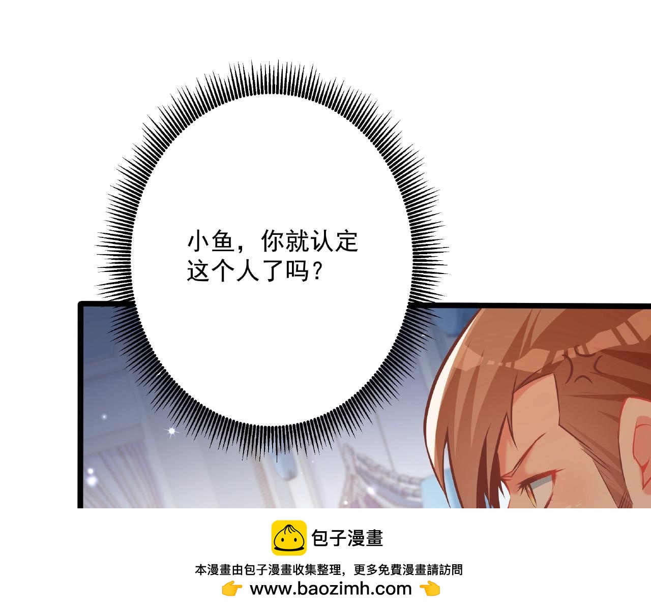 彬彬有鯉 - 第29話 人工呼吸(1/2) - 2