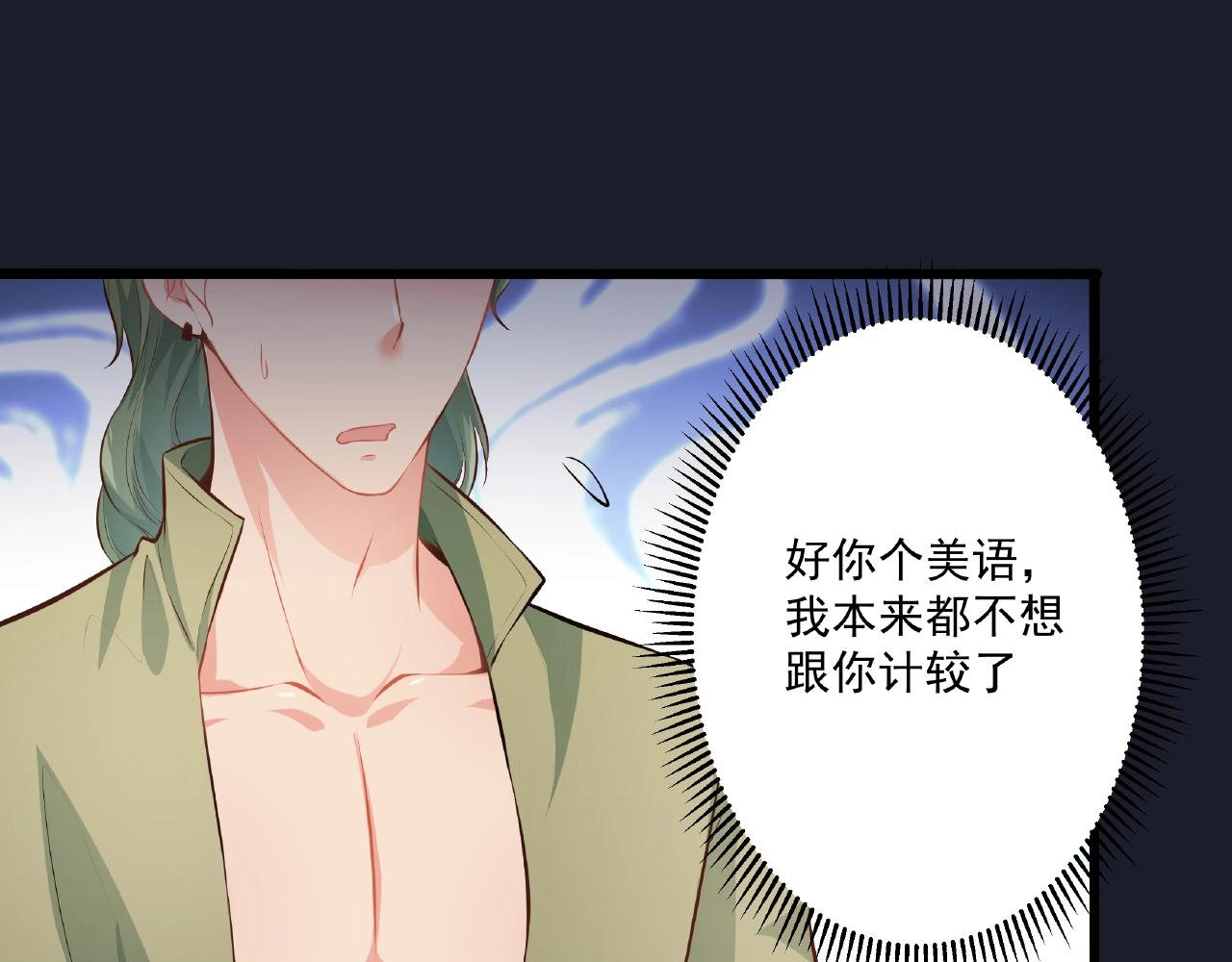 彬彬有鯉 - 第31話 自己送上門來(2/2) - 1