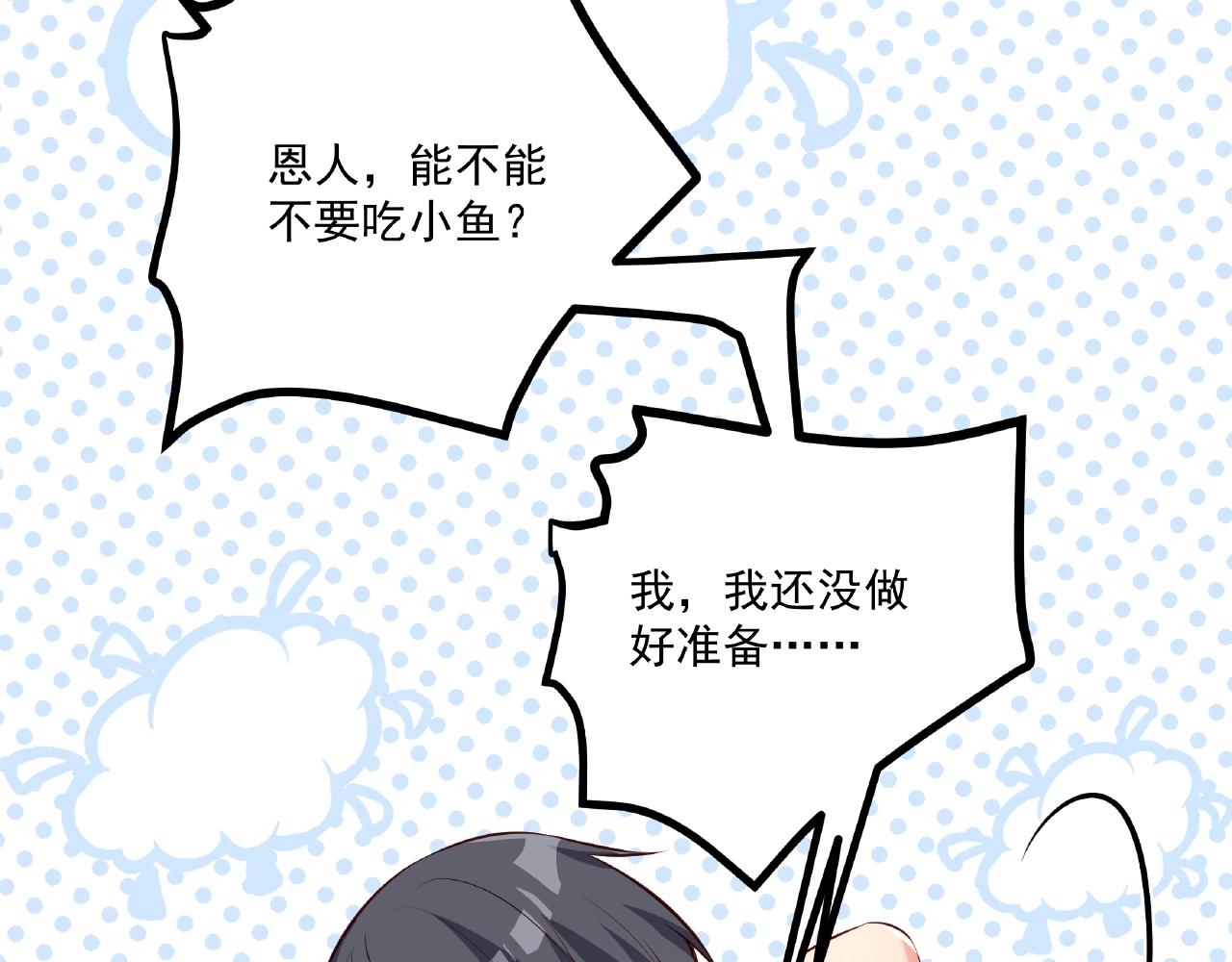 彬彬有鯉 - 第33話 恩人的禮節(1/2) - 1