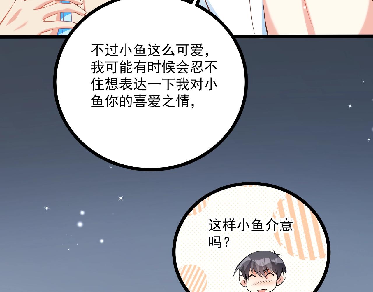 彬彬有鯉 - 第33話 恩人的禮節(1/2) - 4