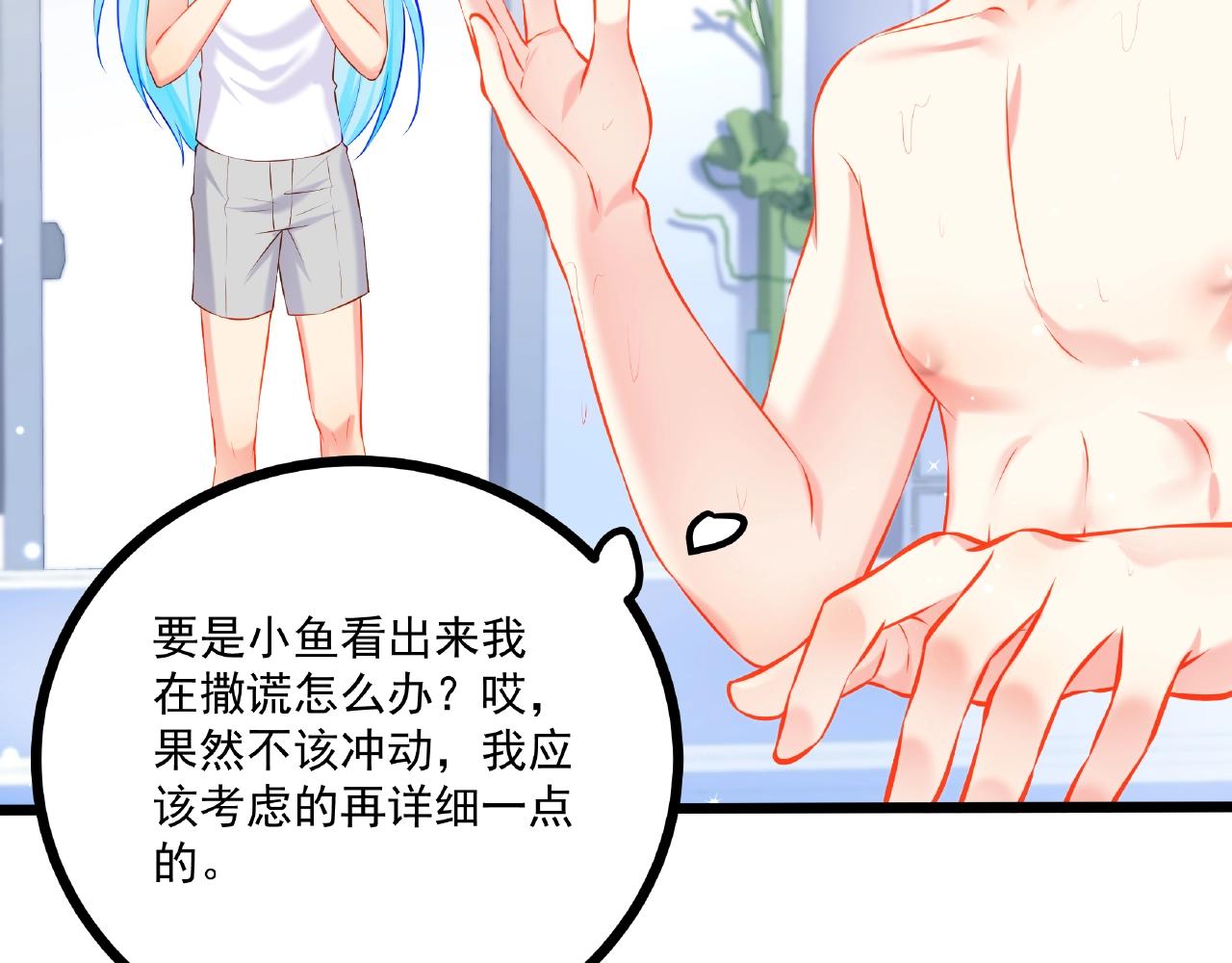 彬彬有鯉 - 第35話 自己找罪受(2/2) - 6