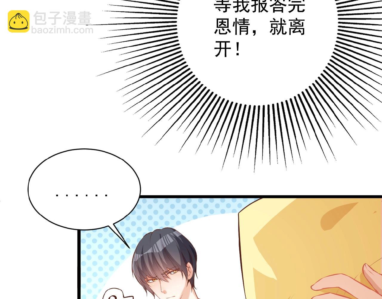 彬彬有鯉 - 第37話 總裁要吃魚(1/2) - 2