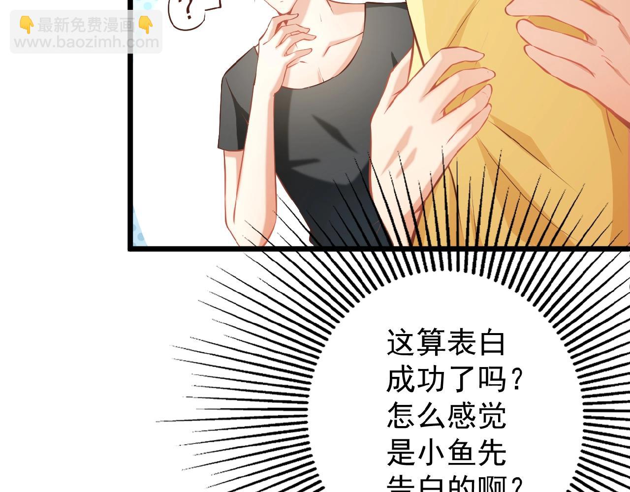 彬彬有鯉 - 第37話 總裁要吃魚(1/2) - 3