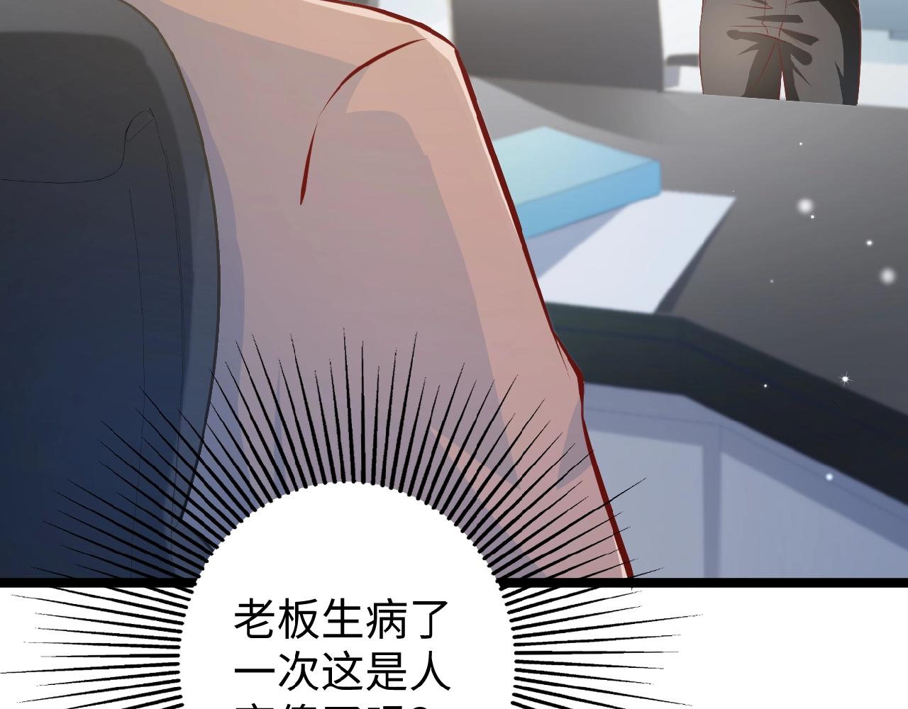 彬彬有鯉 - 第37話 總裁要吃魚(1/2) - 2