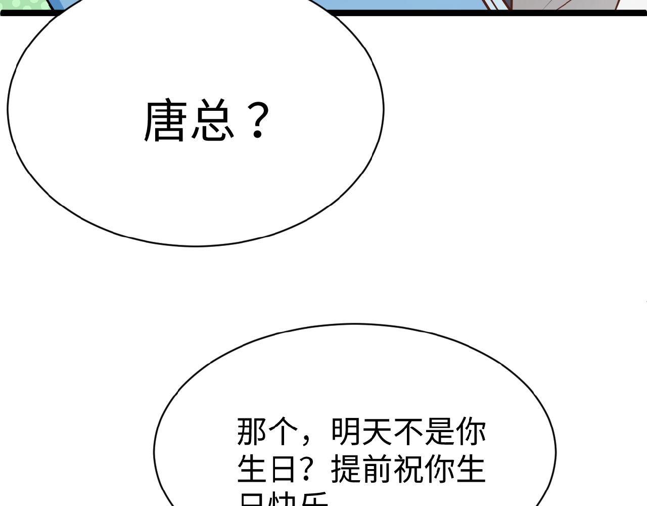 彬彬有鯉 - 第37話 總裁要吃魚(1/2) - 8