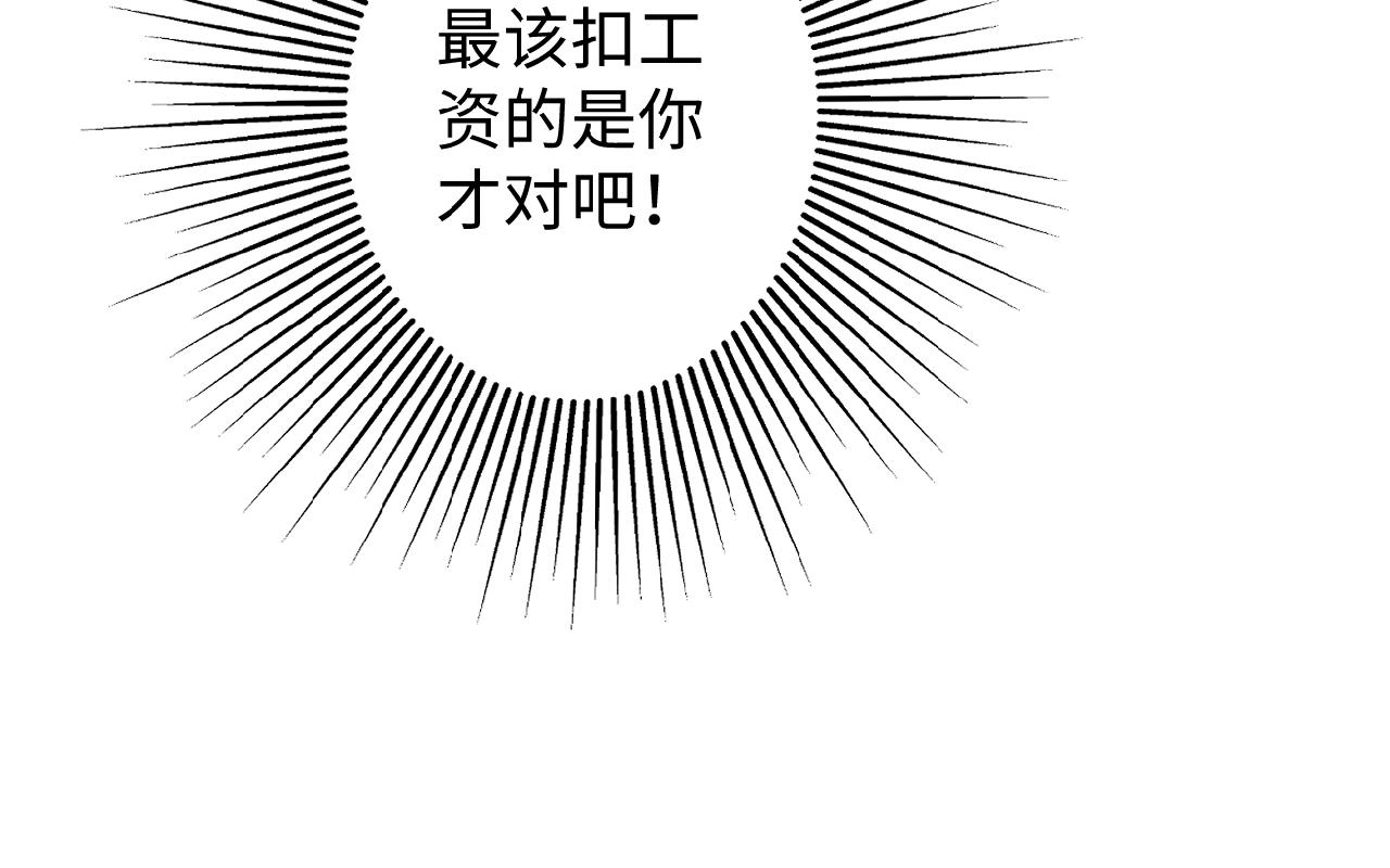 彬彬有鯉 - 第37話 總裁要吃魚(1/2) - 5