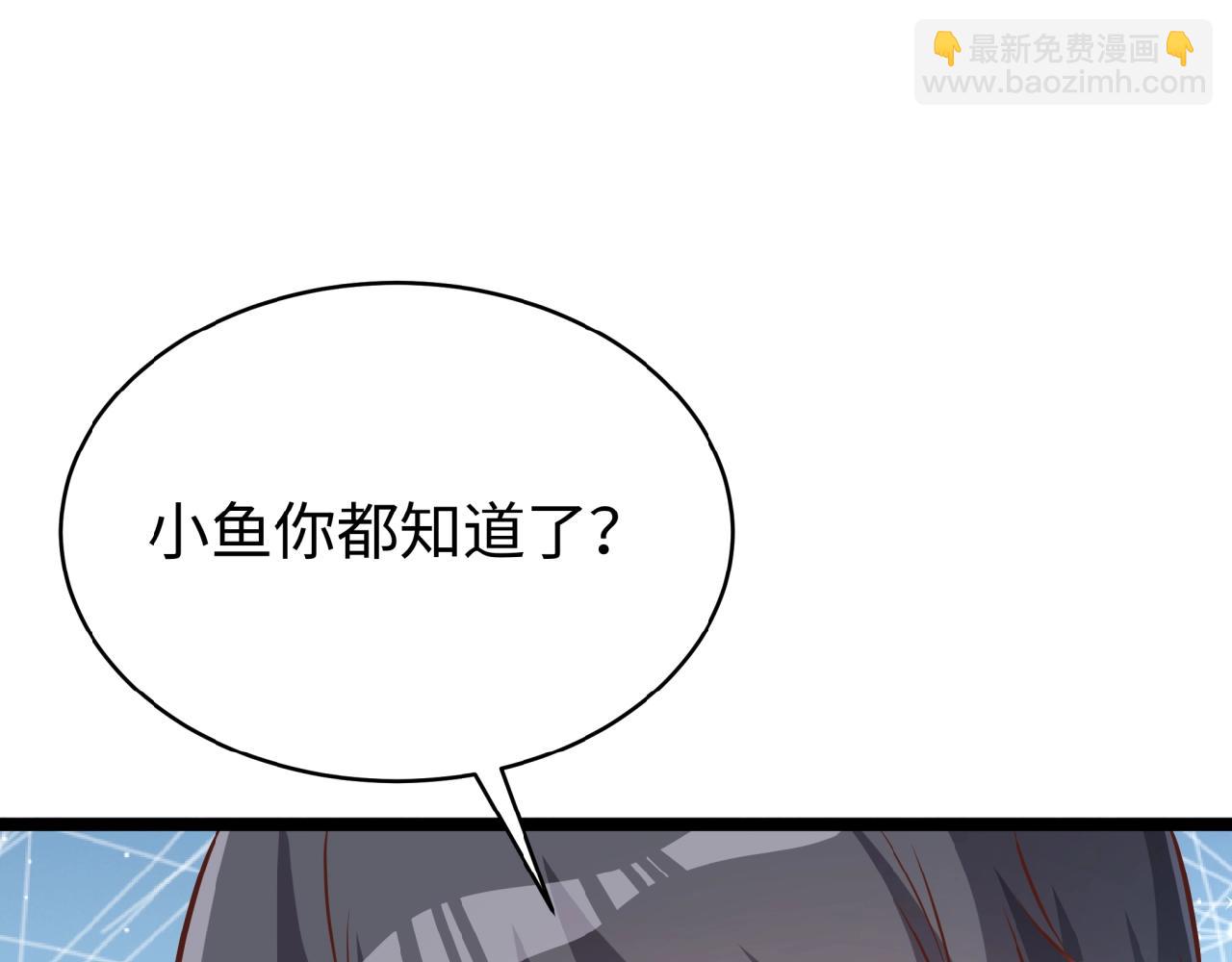 彬彬有鯉 - 第37話 總裁要吃魚(1/2) - 5